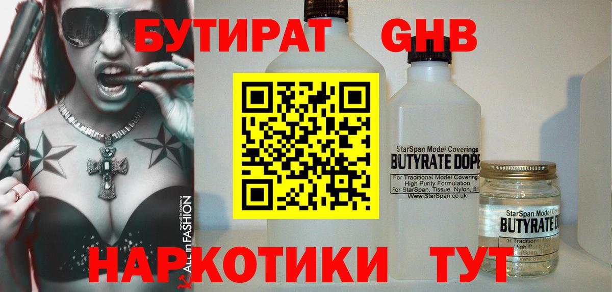 БУТИРАТ вода Мирный
