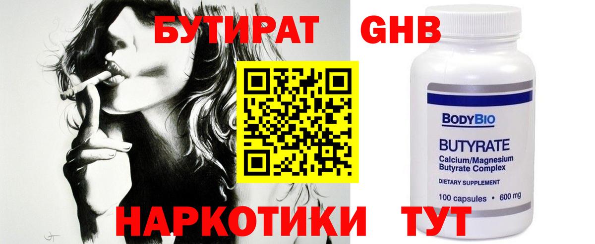 Мирный  Бутират оксибутират  Вход с VPN 