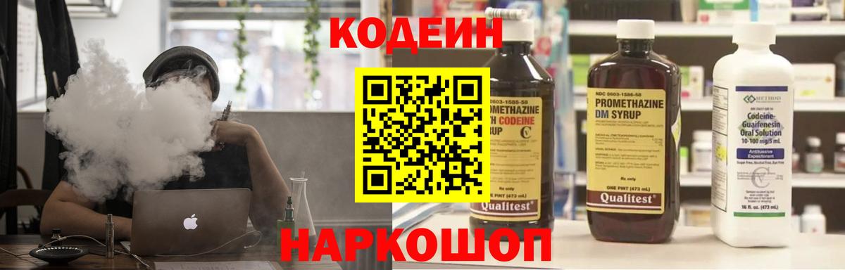 Мирный  Codein Purple Drank  Вход с VPN 