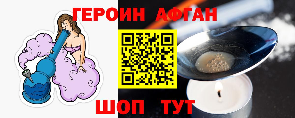 Мирный  Героин афганец  ГЕРОИН  Вход с VPN 