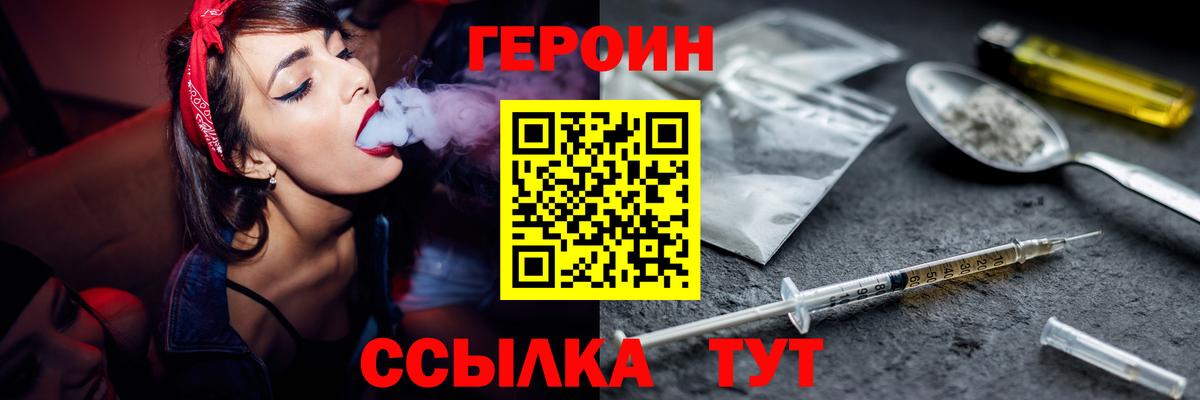 ГЕРОИН VHQ Мирный