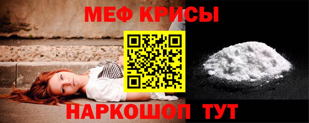 Меф мяу мяу  Мирный