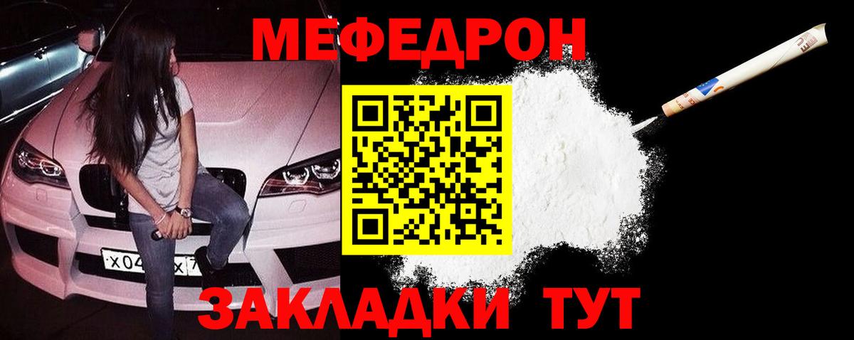 Мирный  МЯУ-МЯУ  Меф мука  Вход с VPN  МЕФ мяу мяу 
