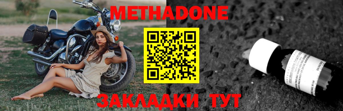 МЕТАДОН белоснежный Мирный