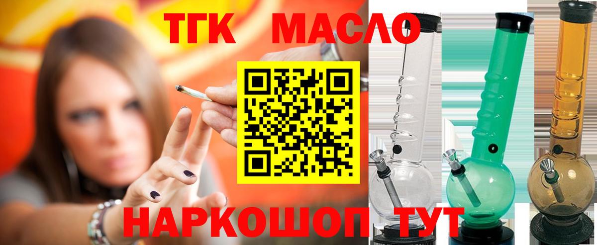 Дистиллят ТГК гашишное масло  Вход с VPN  Мирный 
